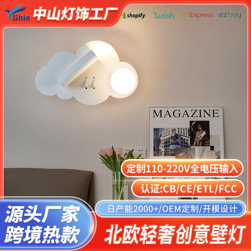 家用卧室床头壁灯可爱创意云朵灯现代简约免布线儿童房墙壁灯图片