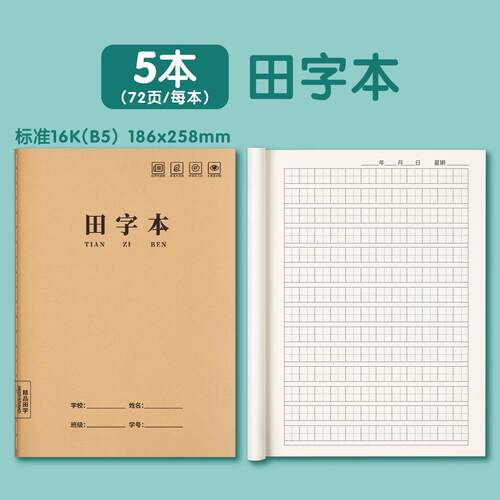 小学生练习本作文作文作业日记本