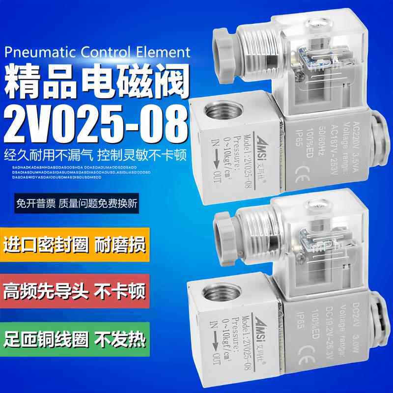 气动阀2V025-08二位二通电磁阀一进一出气阀开关控制阀220V24V12V