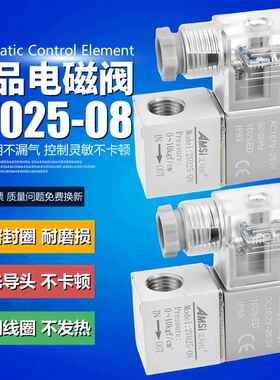 气动阀2V025-08二位二通电磁阀一进一出气阀开关控制阀220V24V12V