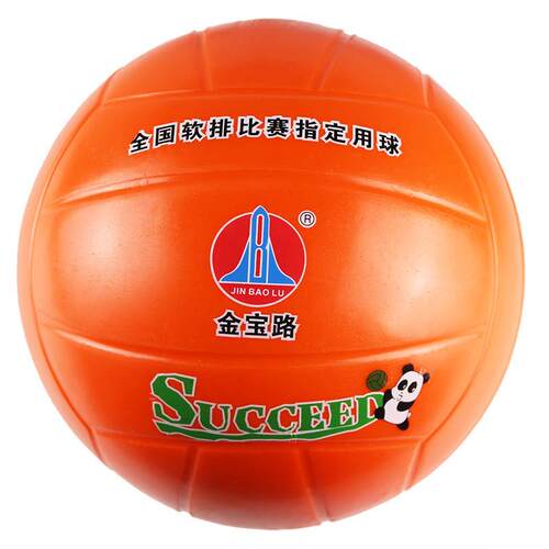 正品5号金路免排球标准软排中考专用排球4号软式排球躲避球