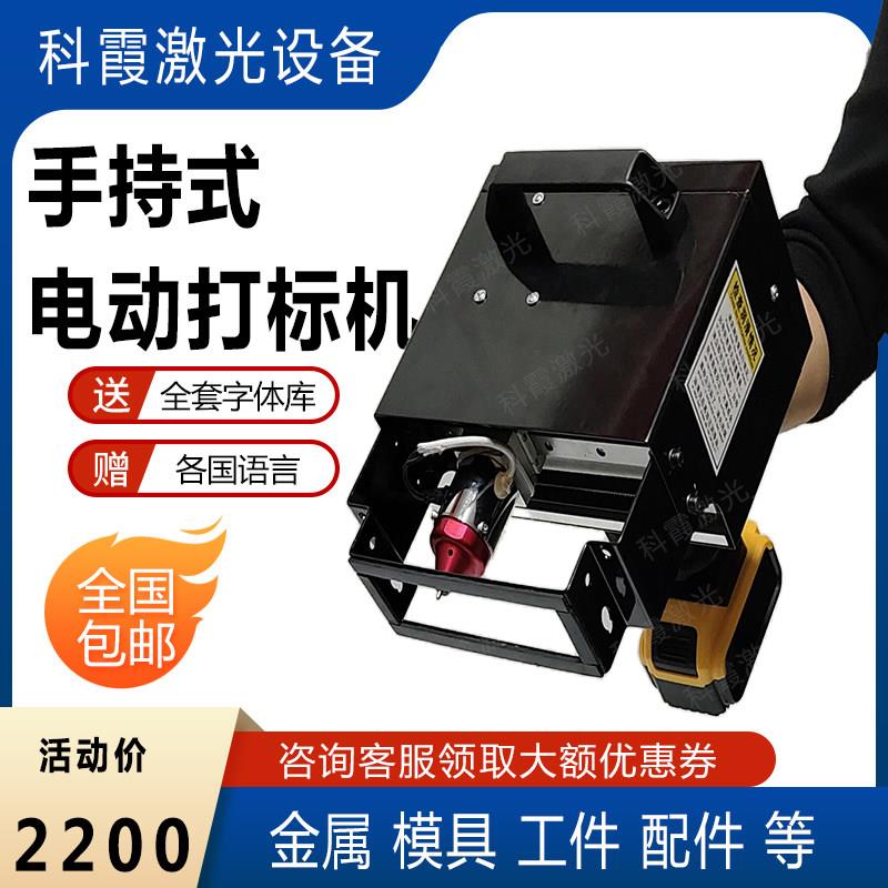 小型手持式气动电动打刻机钢板模具法兰金属钢印打码机日期打刻机