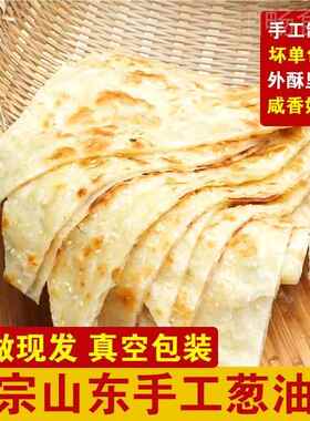 现DHA早烙山东葱油饼千层饼方发面饼大食饼特产餐北面火烧锅饼手