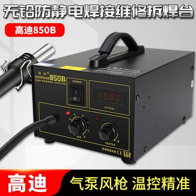 直销高迪GORDAK850B数显可调温拆焊台气泵热风枪BGA主板维修焊台