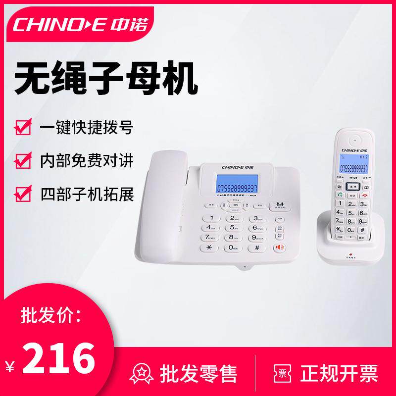 中诺W12办8数字无电话机公家绳用无绳子母机W128座机电话一拖一