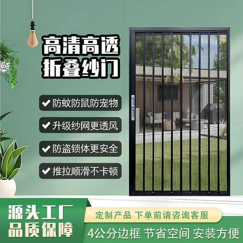 金刚网隐形高透折叠推拉纱门防蚊防盗防猫鼠铝合金极窄平网折叠门