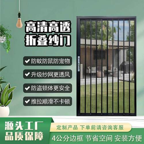金刚网隐形高透折叠推拉纱门防蚊防盗防猫鼠铝合金极窄平网折叠门