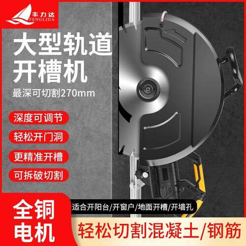 切墙改切割机混水泥凝机土石材墙OOK面切门墙单片手持式开槽机