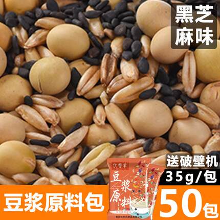 新疆包邮黑芝麻豆浆五谷豆浆料包商用打豆浆的五谷杂粮小包装袋装