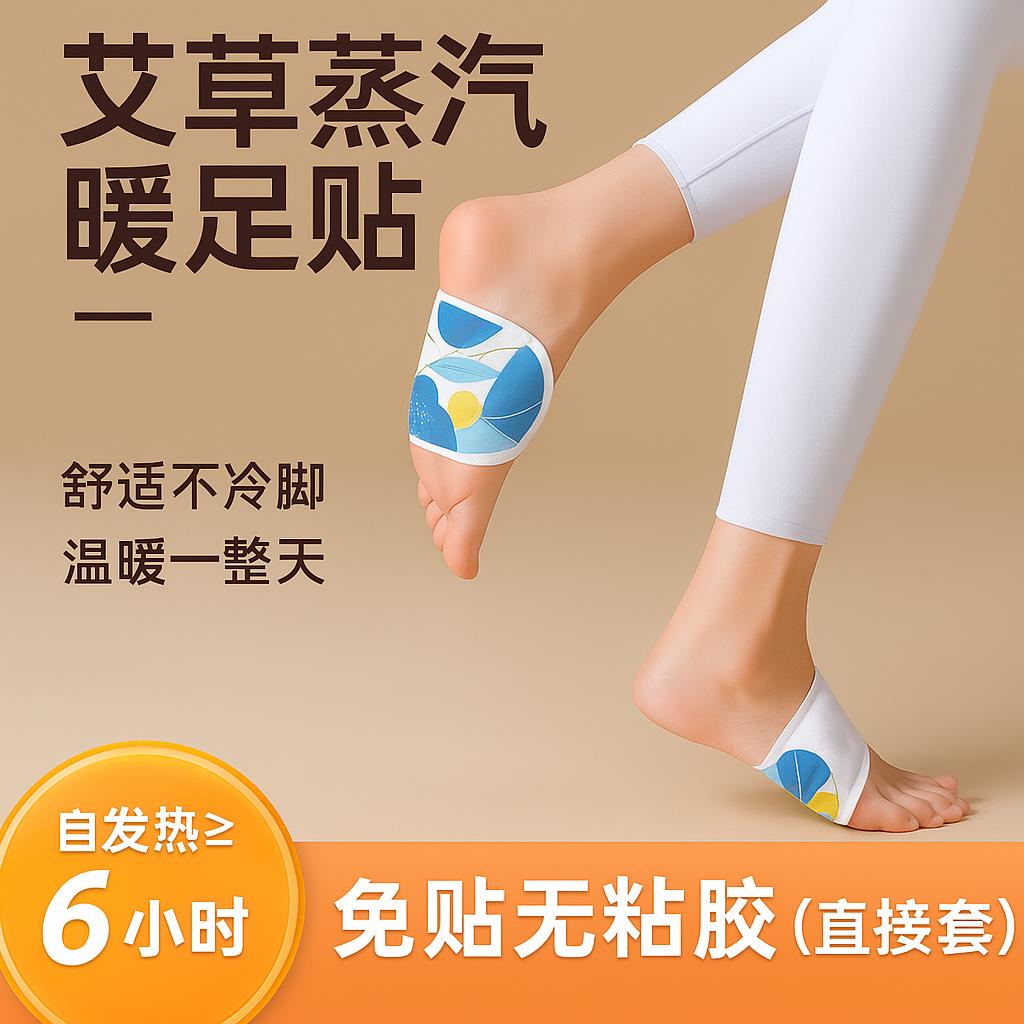艾草暖足贴自发热暖脚男女脚底暖宝宝贴蒸汽热敷脚垫冬季防寒