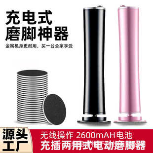 电动磨脚器去死皮老茧家用金属款 充电款 脚部修足机全自动送磨脚片