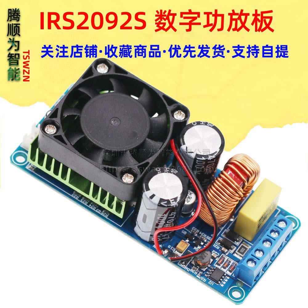 IRS2092S 大功率500W D类HIFI数字功放板/成品/单声道/超LM3886