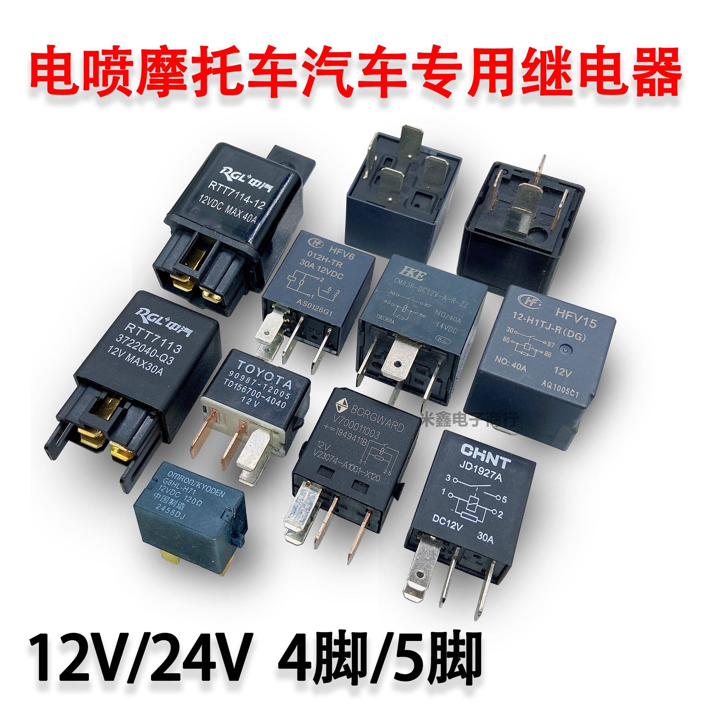 国四电喷机车汽油泵继电器ECU继电器磁吸滑板车跑车彷赛250/110