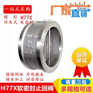 H77X软密封橡胶对夹式止回阀304/316L不锈钢蝶形蝶式双瓣止回阀
