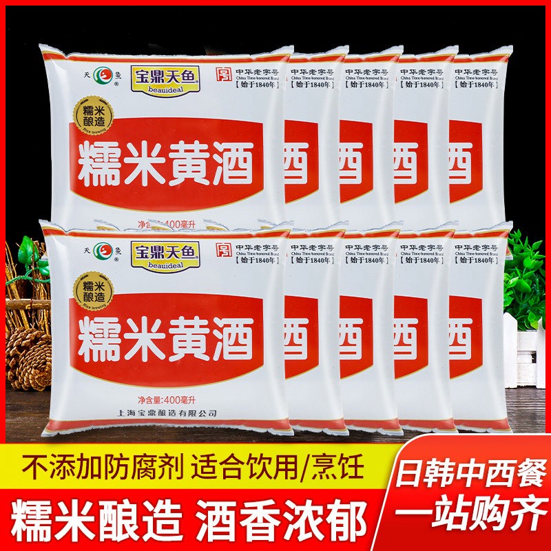 上海宝鼎天鱼糯米黄酒400ml*10袋装厨房炒菜去腥煲汤调味黄酒料酒