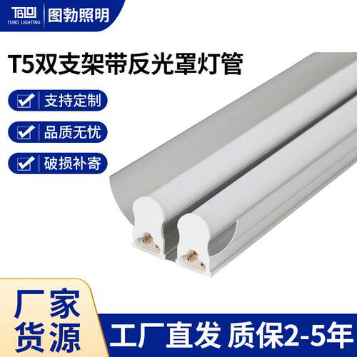 T5双支架带反光罩灯管t5双管LED小灯管T5一体双支带罩铝塑LED灯管
