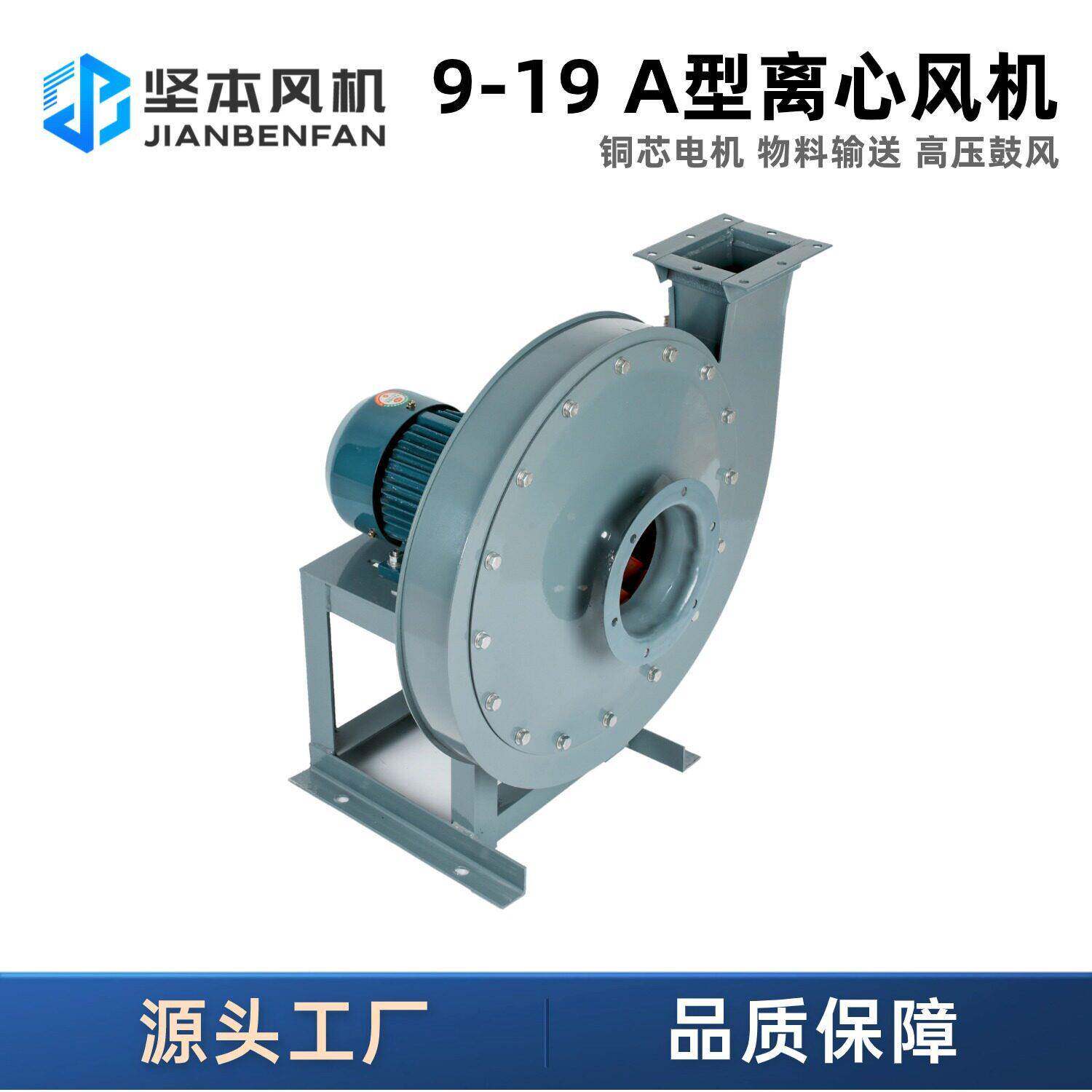 坚本9-19离心风机排风厂家物料输送通风干燥工业环保大吸力压