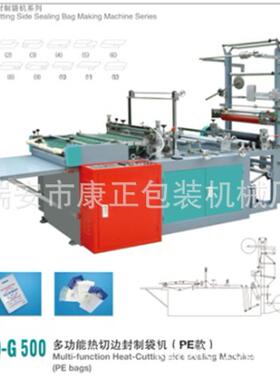 PE袋制袋机 DRQ-800型热切边封 电脑制袋机