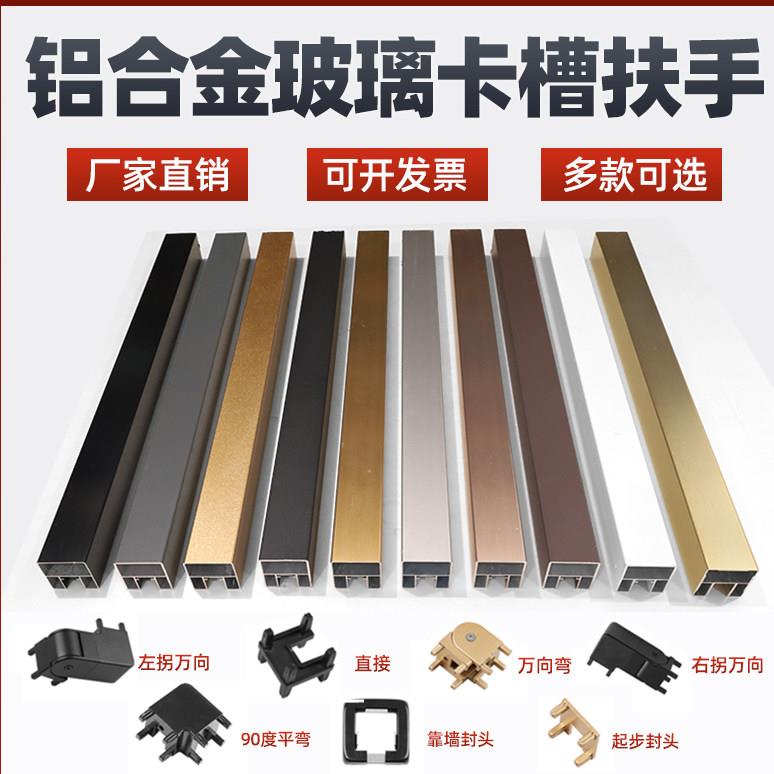 铝合金玻璃u型槽护栏窄边栏杆配件免焊接防指纹阳台别墅楼梯扶手