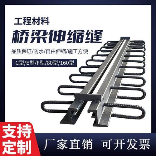桥梁伸缩缝GQF-C40F60D80型公路桥梁伸缩缝梳齿板送胶条橡胶支座