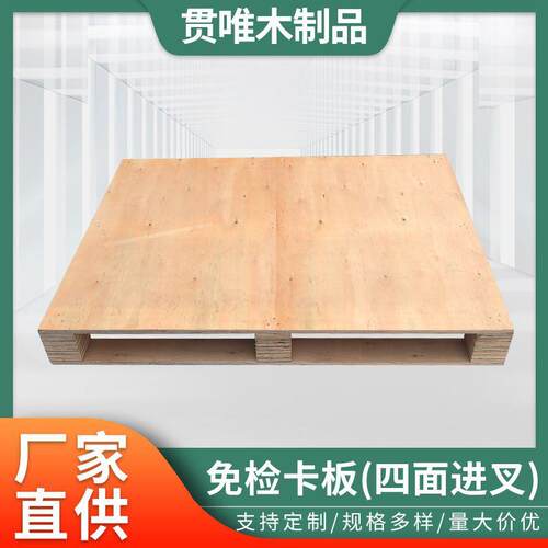 卡板四面进叉托盘胶合板卡板物流周转卡板川字型木质托盘