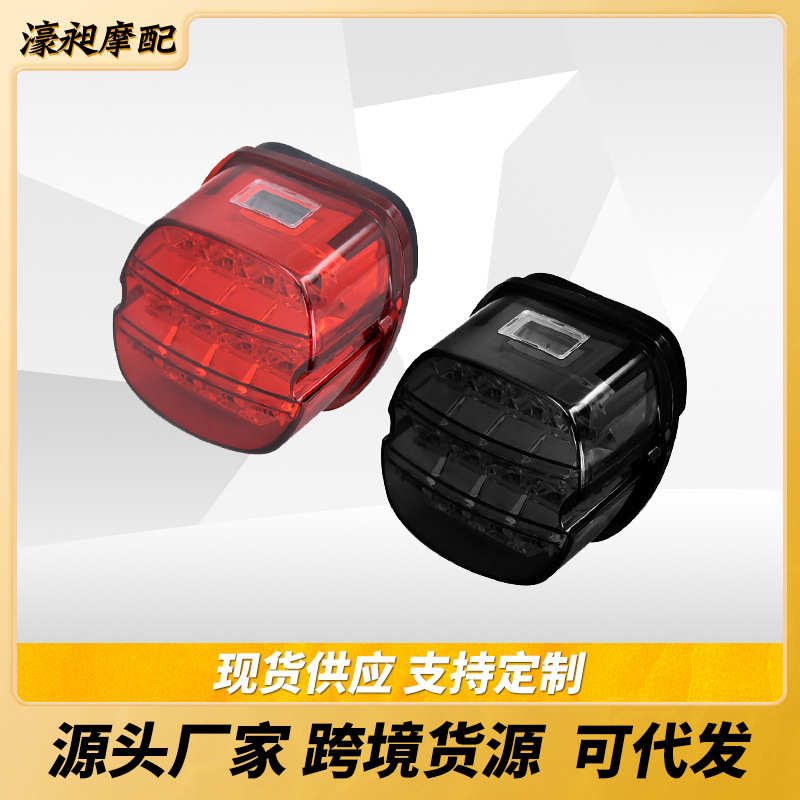 适用哈雷摩托车运动者8831200软尾肥仔LED后尾灯滑翔后尾灯刹车灯