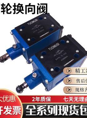 液压阀4WMU/R10D滚轮换向阀4WMU10Y50B方向阀3WMR10A50B 4WMU10Y