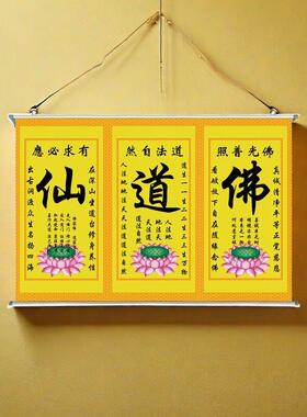 新款仙道佛字画装饰画定制防水有求必应堂单家用贴画布画卷轴挂画