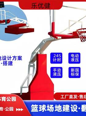 手动液压篮球架电动液压移动出口跨境篮球板室内外比赛国标篮球架