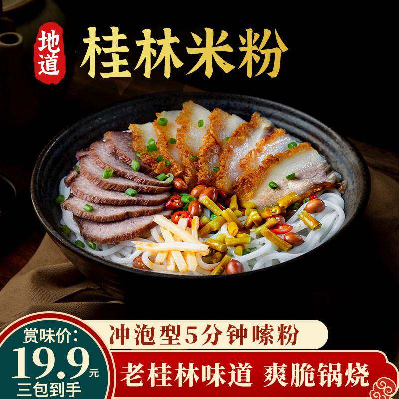 鲜米粉老盐街广西桂林米粉袋装正宗速食包邮米线鲜湿米粉干捞拌粉
