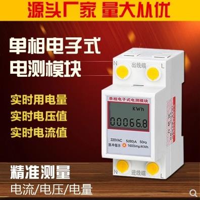 微型新款家用电表出租房单相电子式数显电能表导轨表2p液晶电度表