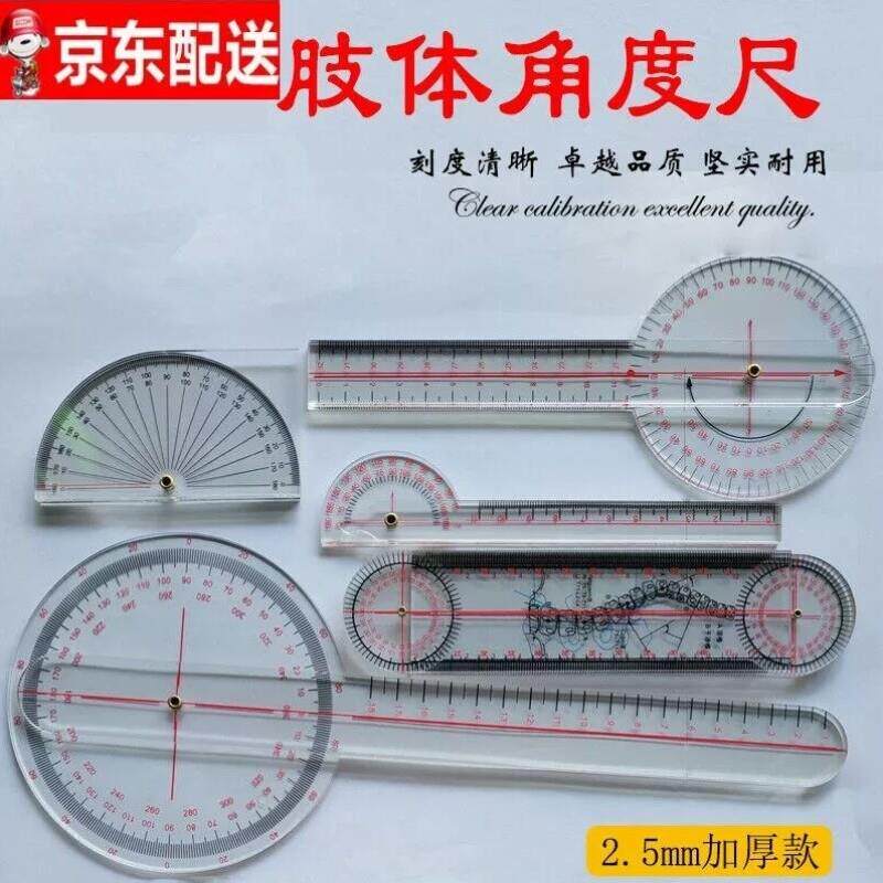 HKNA肢体角度尺ot评定角度尺子关节活动度测量尺测量器测量仪评估