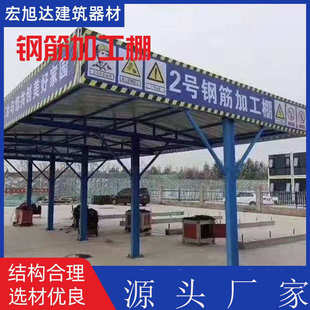钢筋式防护防护水亭可茶通道棚电梯棚组装安全移动式钢筋棚防护