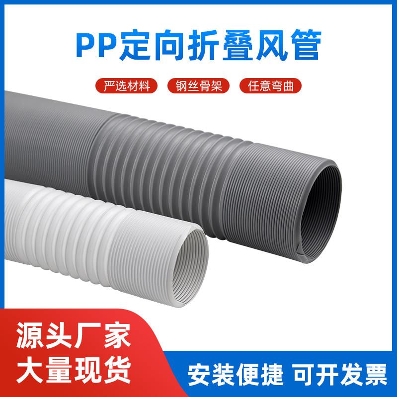 PP折叠风管 万向定型管螺旋风管软管 伸缩软管排风定向管PP软管