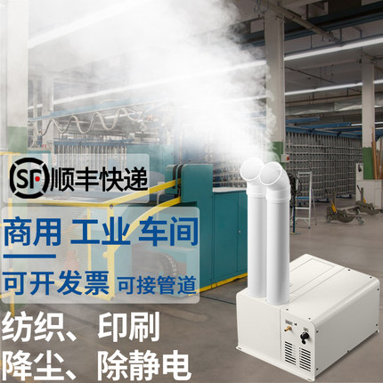超声波工业加湿器商用大雾量纺织车间养殖场蔬菜烟草加湿机大功率