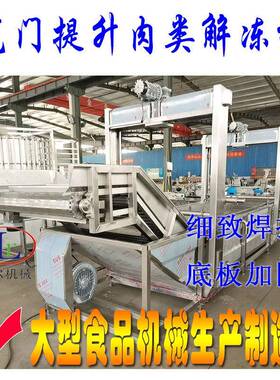 鸡产品恒温解冻机气泡式海鲜化冻设备冻品原料解冻机锁鲜海鲜解冻