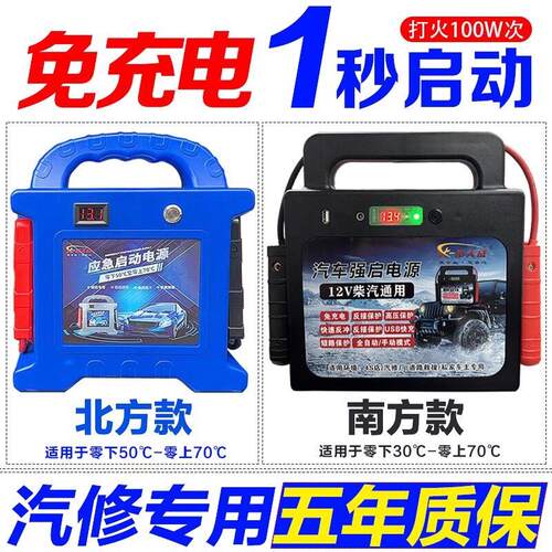 汽车应急启动电源12v柴油车24V汽修专用帮搭电宝紧急救援强启神器