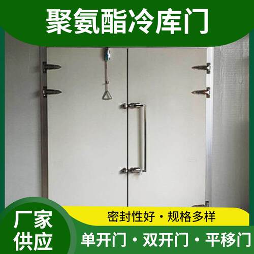 冷冻库平移门中央食材库保温门密封冷库大门配件工业冷藏库平移