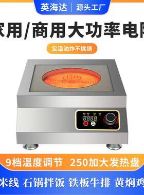 电陶炉商用3500w平面爆炒不挑锅光波炉家用电磁灶定时功能功率