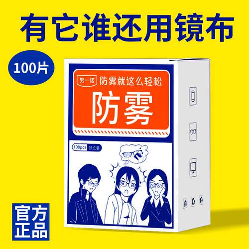 买2送1防雾湿巾次性镜片擦拭纸屏幕镜头后视镜眼镜防一雾防雾眼镜