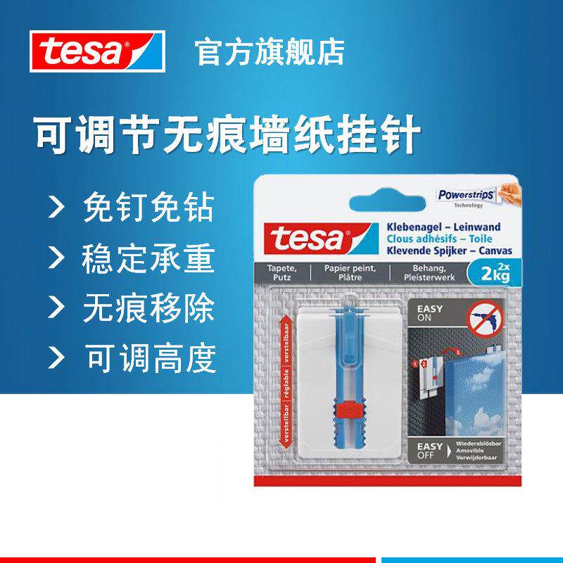 德莎tesa 77779无痕挂针免打孔墙纸粘钩相框挂画2个可重复使用