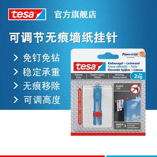 德莎tesa 77779无痕挂针免打孔墙纸粘钩相框挂画2个可重复使用