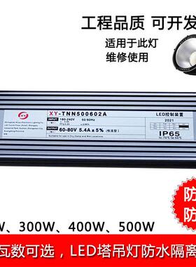 亚明LED塔吊灯配件驱动电源防水防雷建筑之星安定器300W400W500W