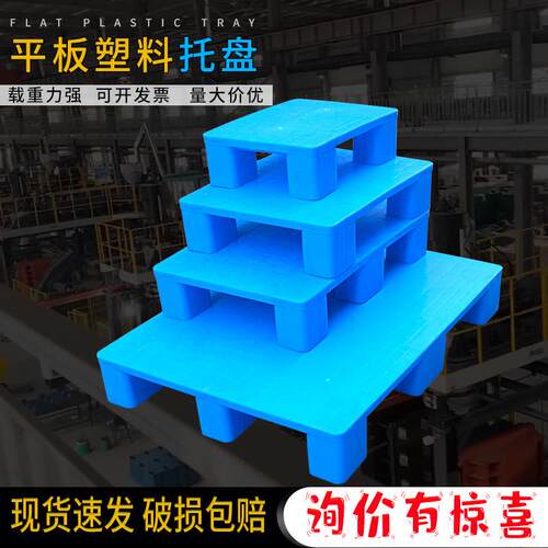 平面九脚塑料托盘平板注塑托盘仓库货物垫板塑胶卡板物流托板栈板