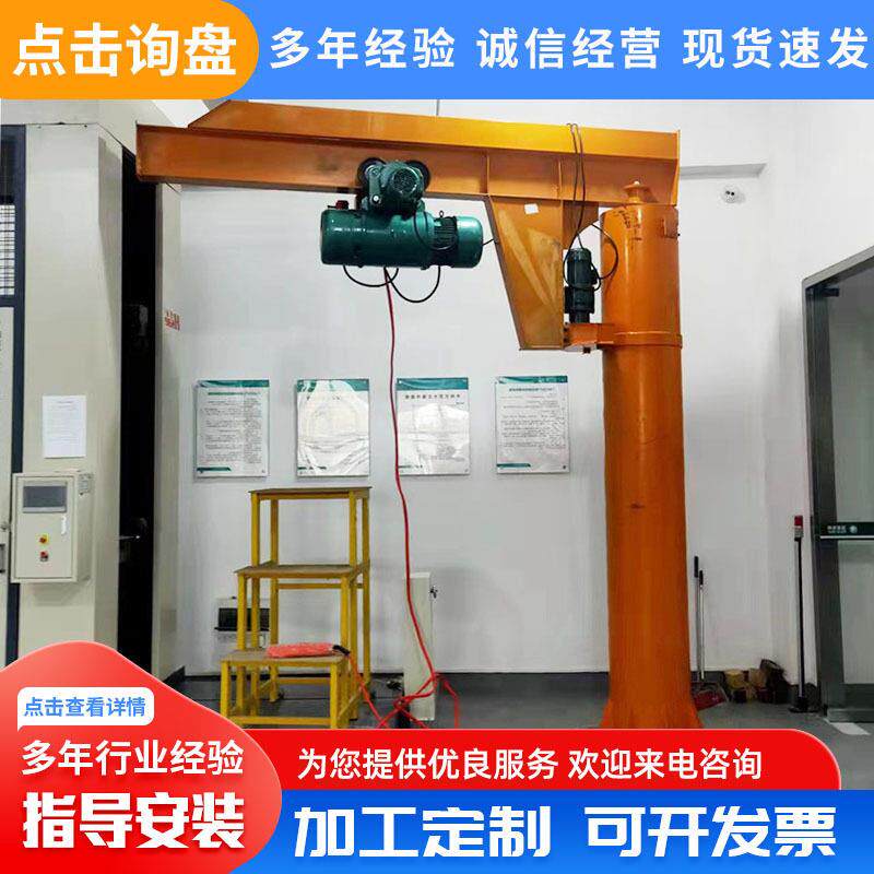 定制生产悬臂吊1吨2吨BZD型立柱悬臂吊臂吊60度电动旋转独臂吊