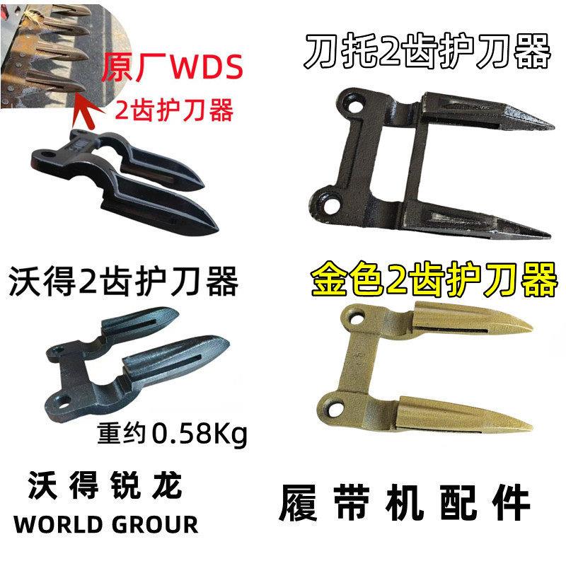 沃得锐龙收割机配件带刀托护刀器 割刀剪刀护刃器 刀条原厂护刀器