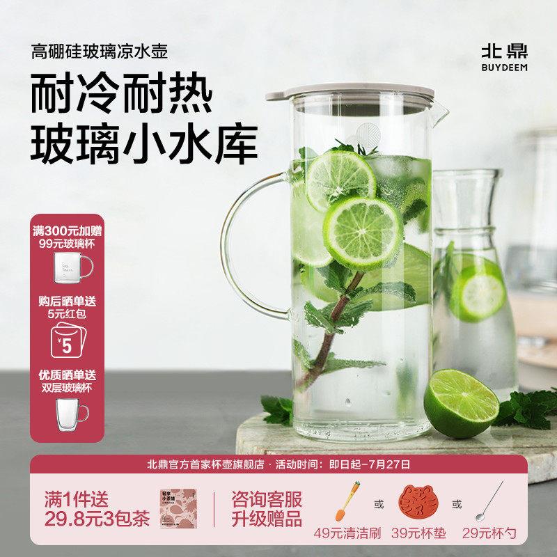 北鼎冷水壶高硼硅玻璃大容量水壶夏天冷水壶玻璃水壶家用冷泡壶杯