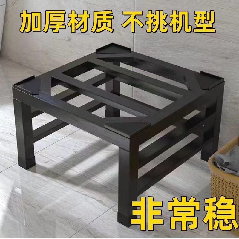 通用洗衣机底座支架冰箱洗碗机加高架托架通用铁艺置物架增高架子