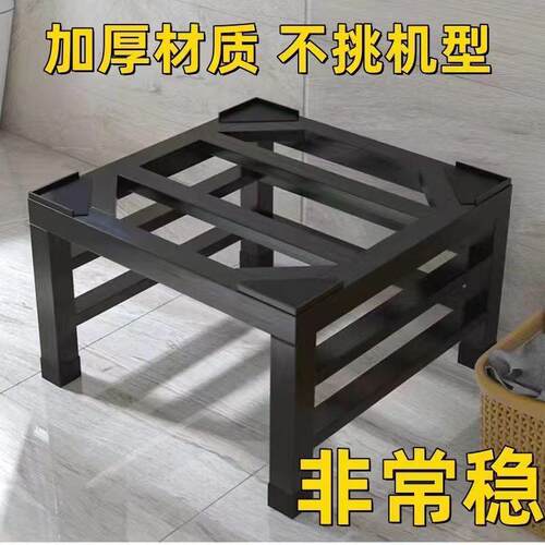 通用洗衣机底座支架冰箱洗碗机加高架托架通用铁艺置物架增高架子