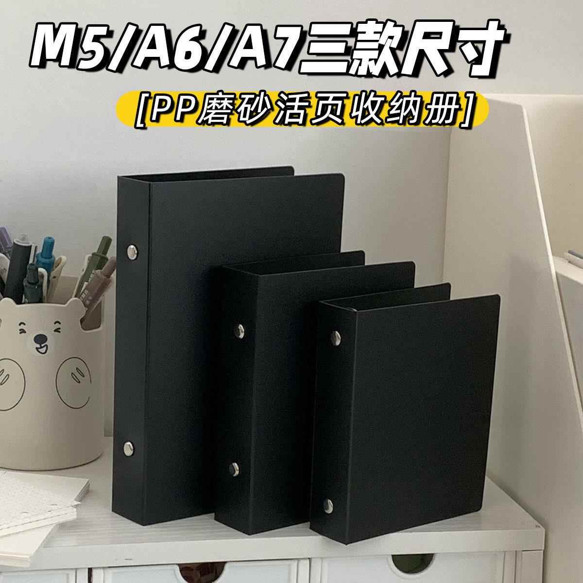 M5黑色PP收纳外壳 A6A7A8内页活页替芯本子专门收纳归类本子外壳